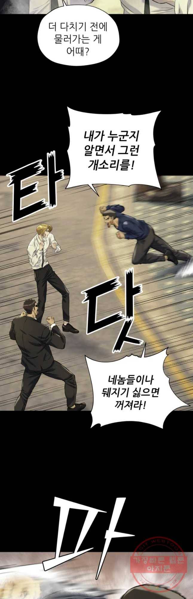 개목걸이(다음) 50화 2