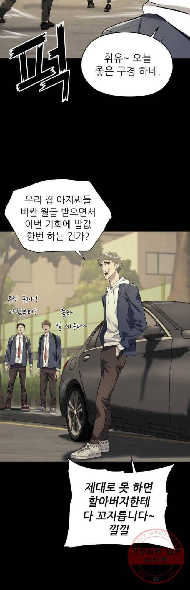 개목걸이(다음) 50화 7