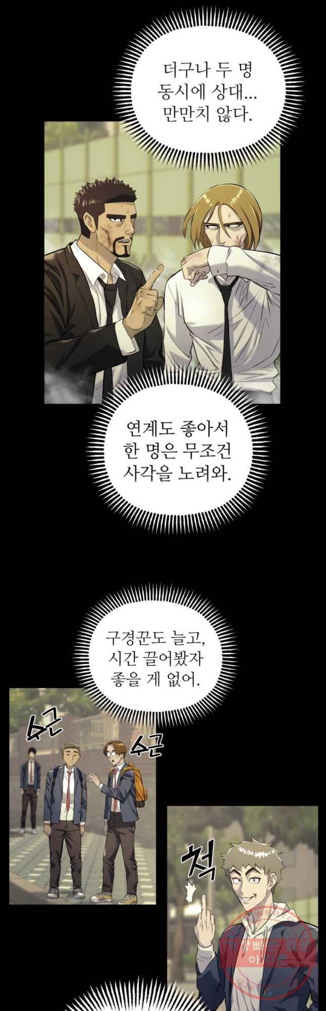개목걸이(다음) 50화 9