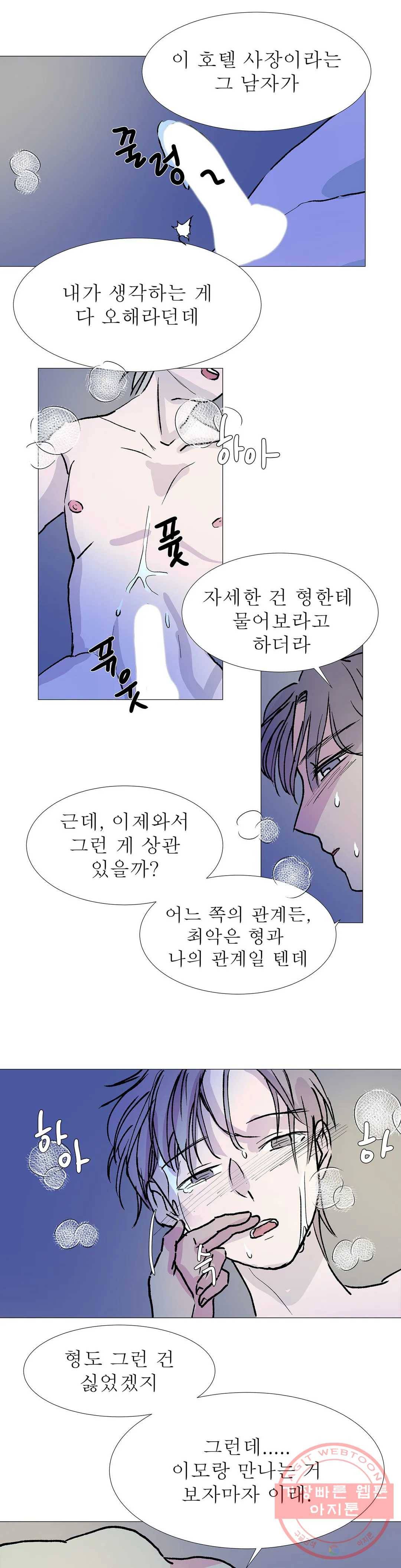 언포기버블 17화 6