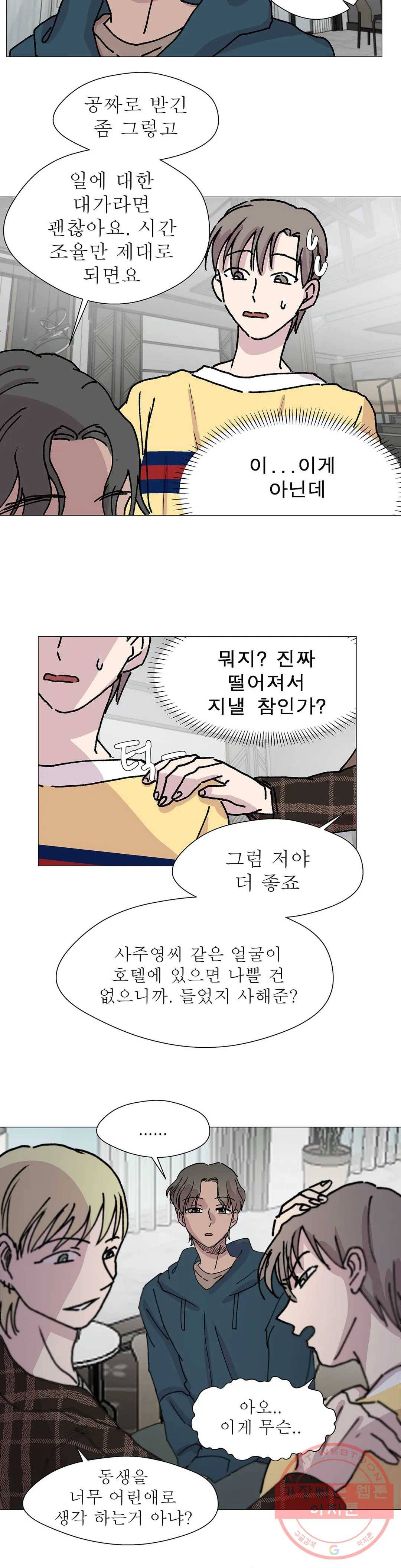 언포기버블 17화 21