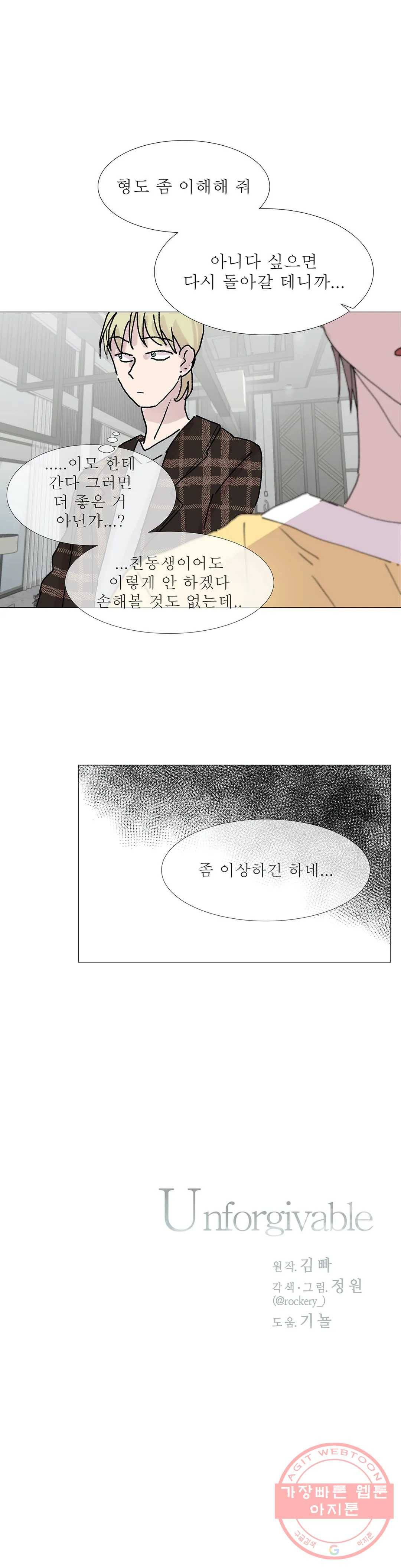 언포기버블 17화 24