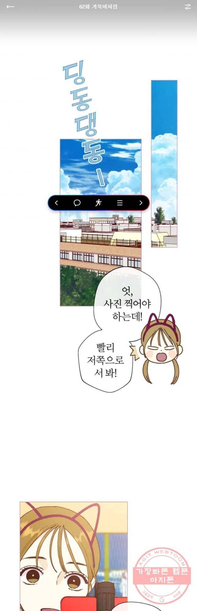 사랑하는 존재 62화 거북이처럼 1