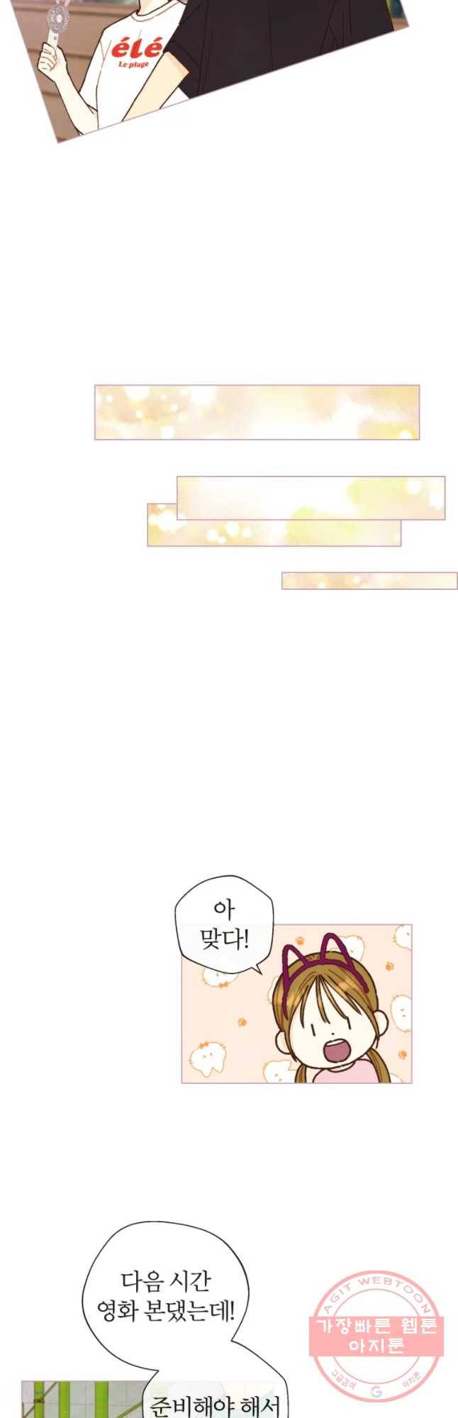 사랑하는 존재 62화 거북이처럼 5