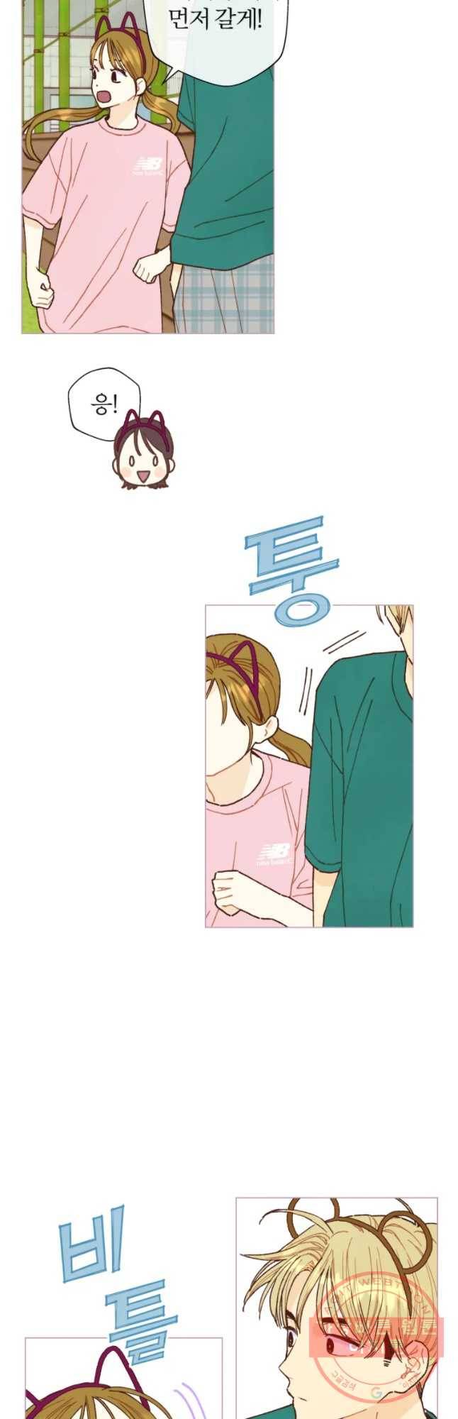 사랑하는 존재 62화 거북이처럼 6