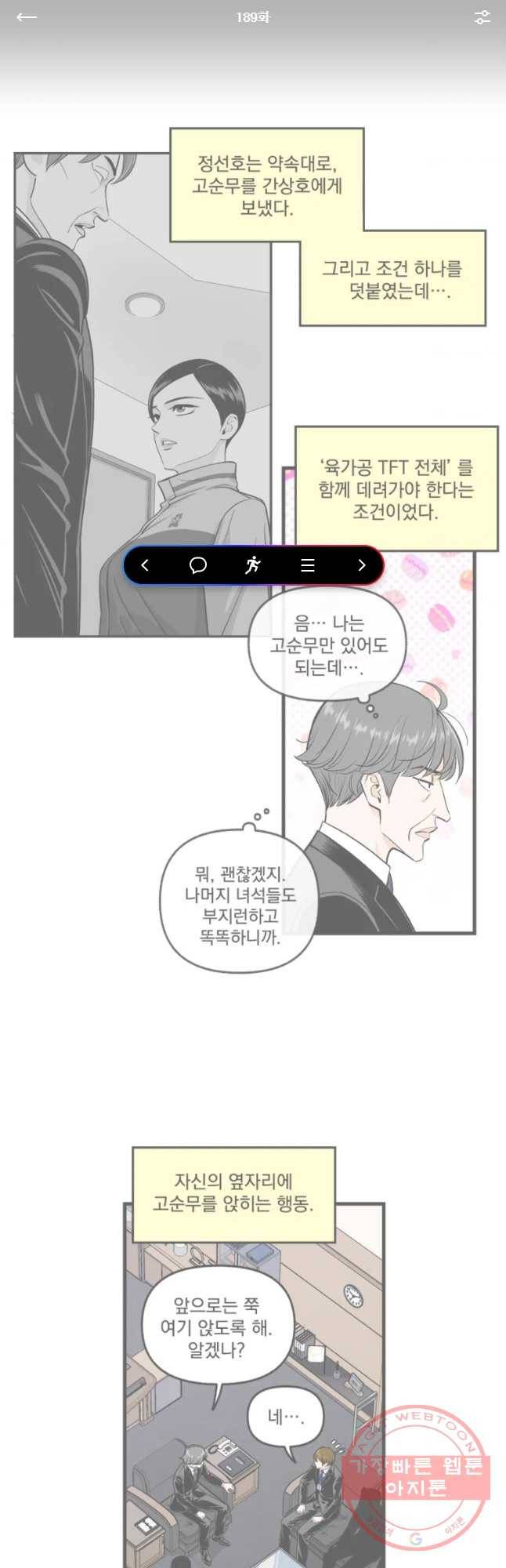 지옥사원 189화 (시즌3) 1