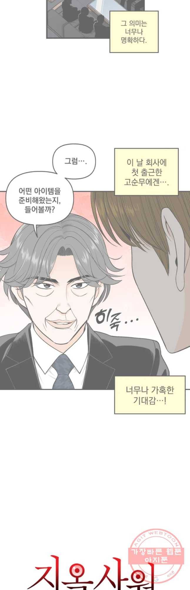 지옥사원 189화 (시즌3) 2
