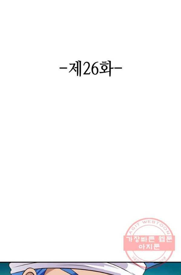 론의 지배자: 회귀하여 세상을 삼키다 26화 2