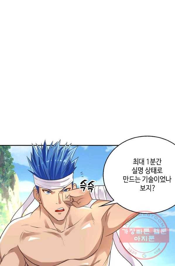론의 지배자: 회귀하여 세상을 삼키다 26화 5