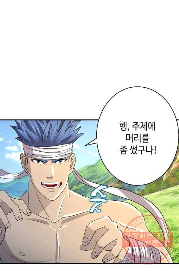 론의 지배자: 회귀하여 세상을 삼키다 26화 15