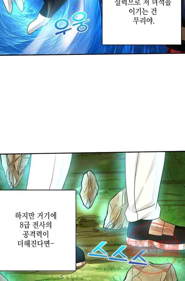 론의 지배자: 회귀하여 세상을 삼키다 26화 18