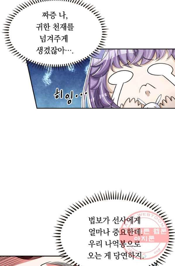 이세계의 지존 플레이어 25화 3