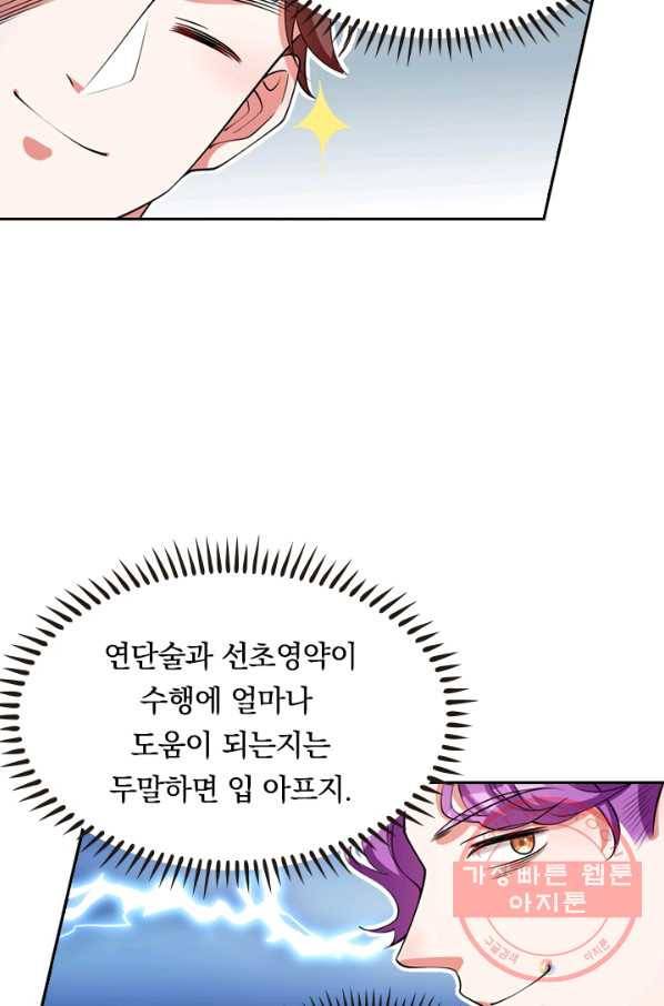 이세계의 지존 플레이어 25화 4