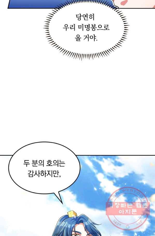 이세계의 지존 플레이어 25화 5