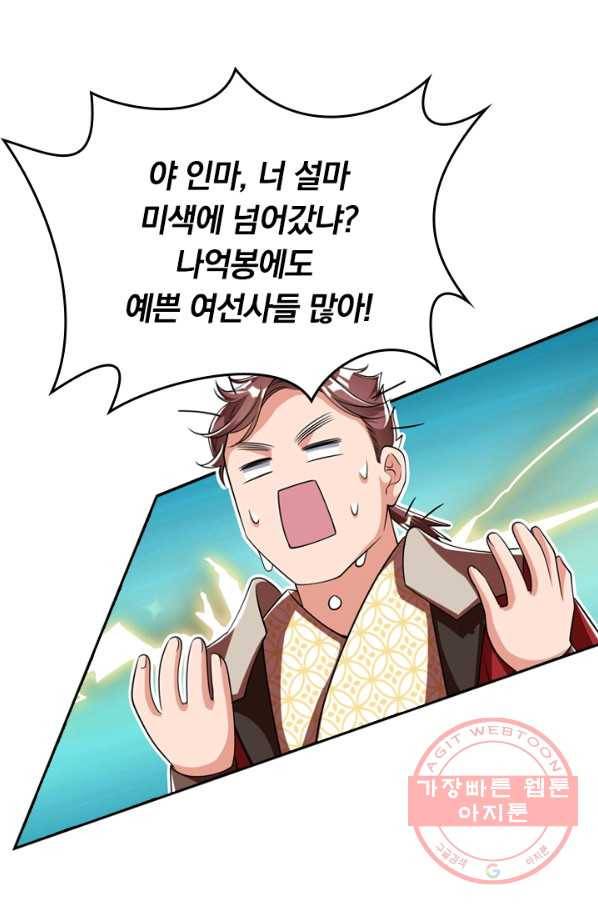 이세계의 지존 플레이어 25화 9