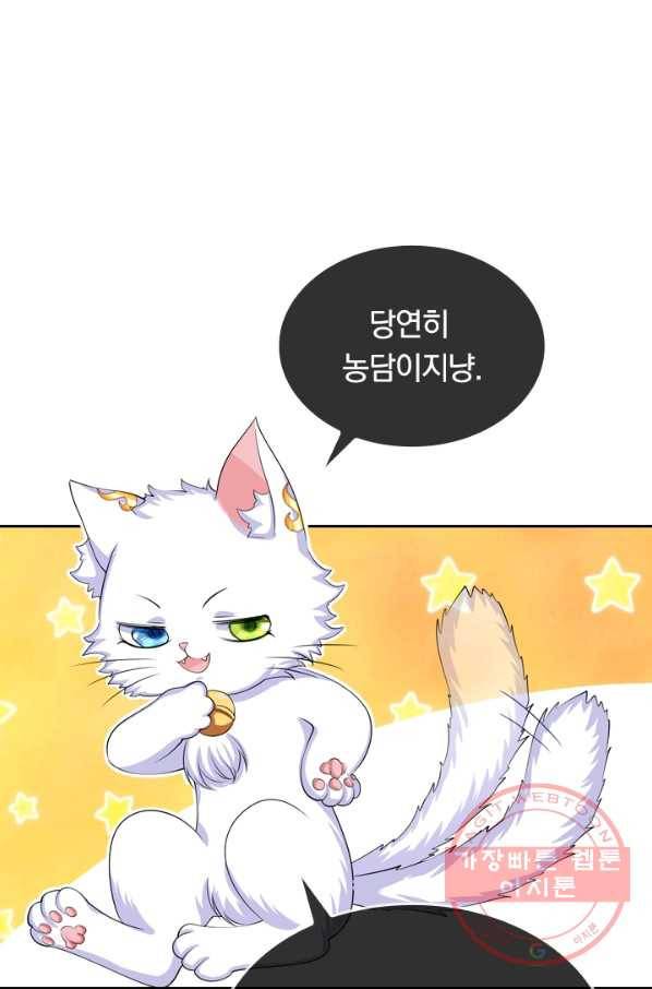 이세계의 지존 플레이어 25화 10