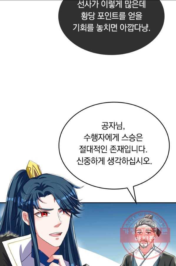 이세계의 지존 플레이어 25화 11