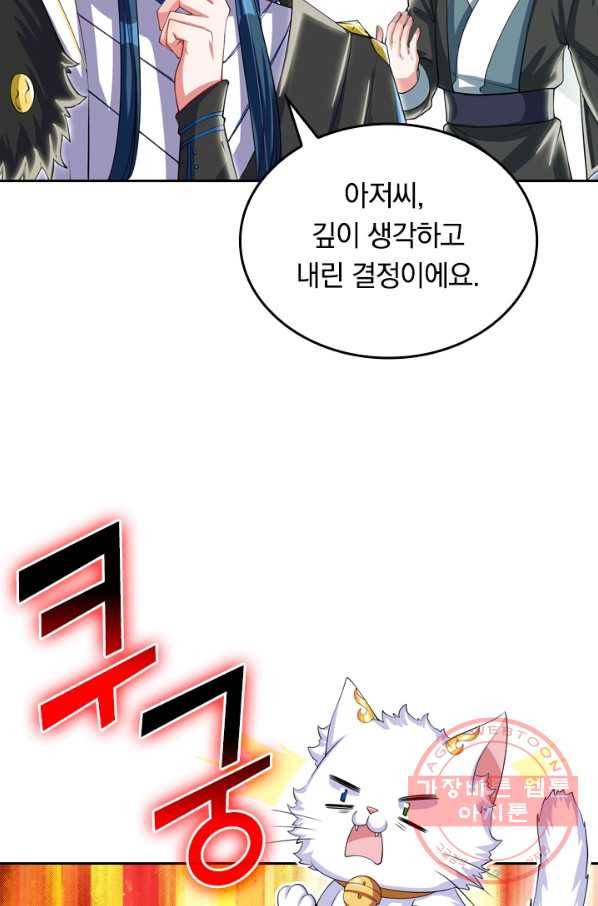 이세계의 지존 플레이어 25화 12