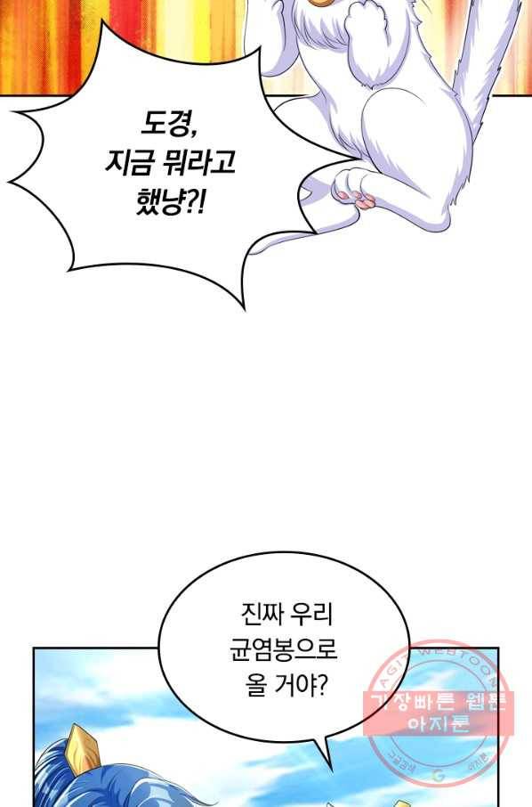 이세계의 지존 플레이어 25화 13