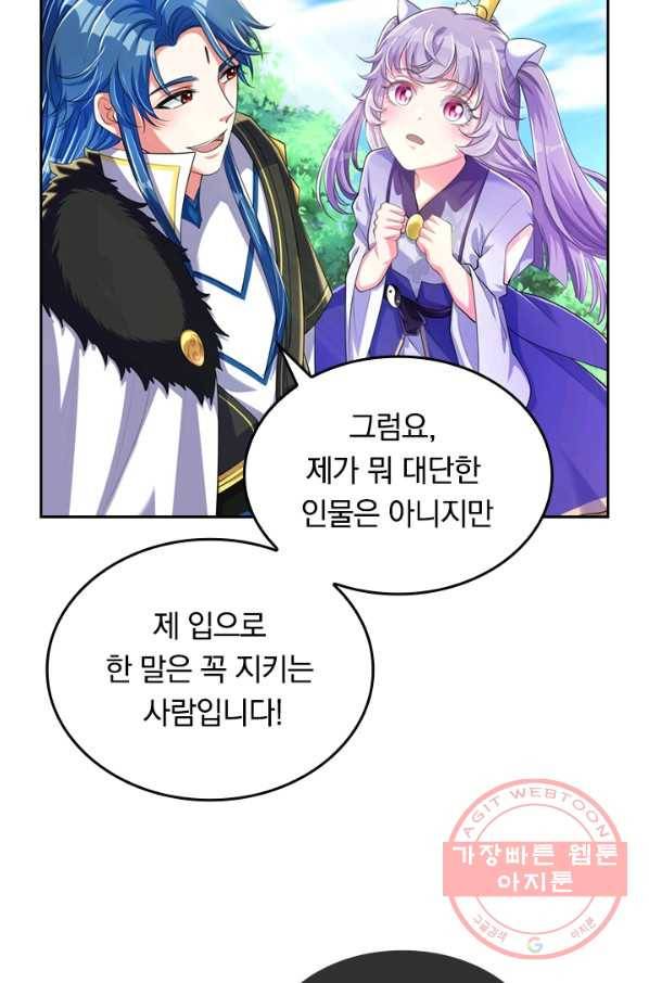 이세계의 지존 플레이어 25화 14
