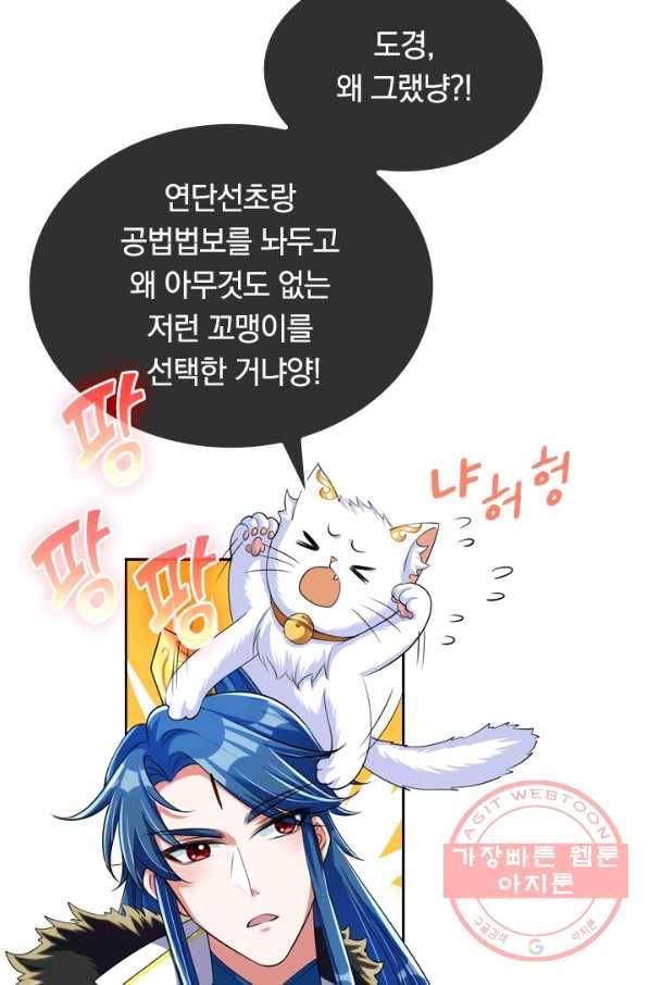 이세계의 지존 플레이어 25화 15