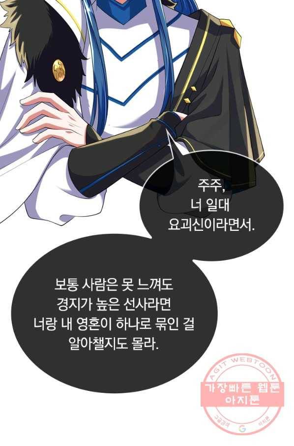 이세계의 지존 플레이어 25화 16