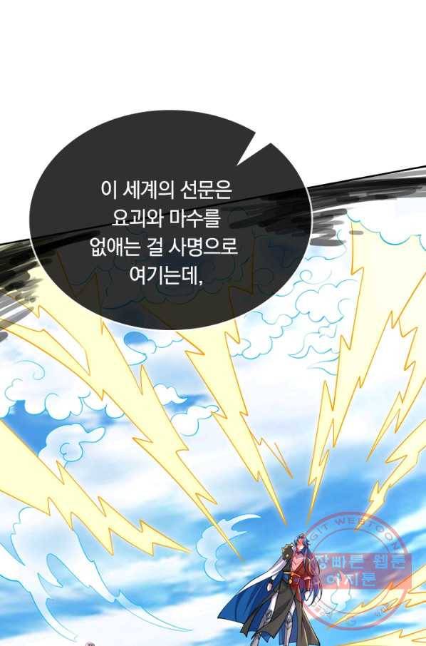 이세계의 지존 플레이어 25화 17