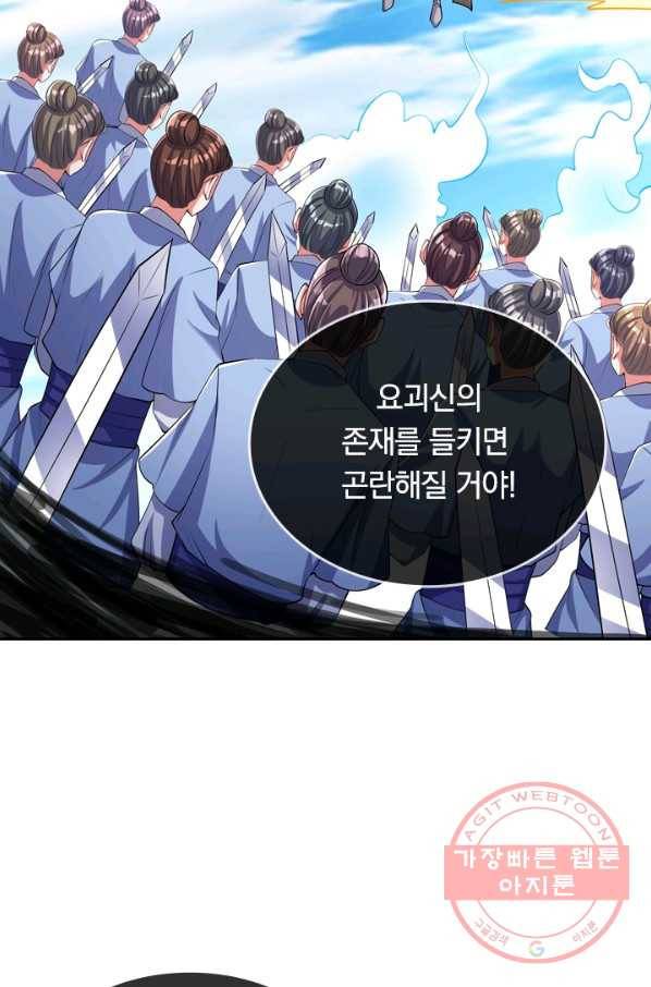 이세계의 지존 플레이어 25화 18