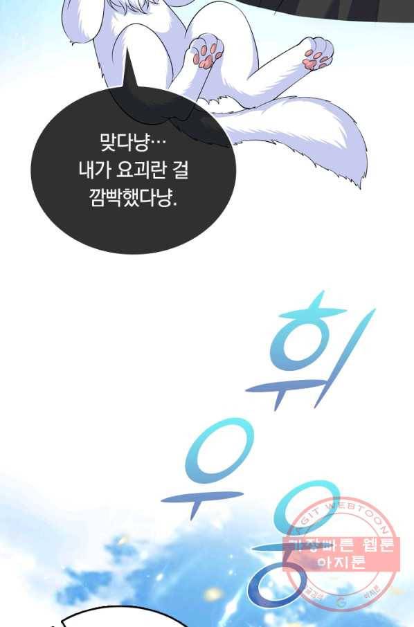 이세계의 지존 플레이어 25화 20
