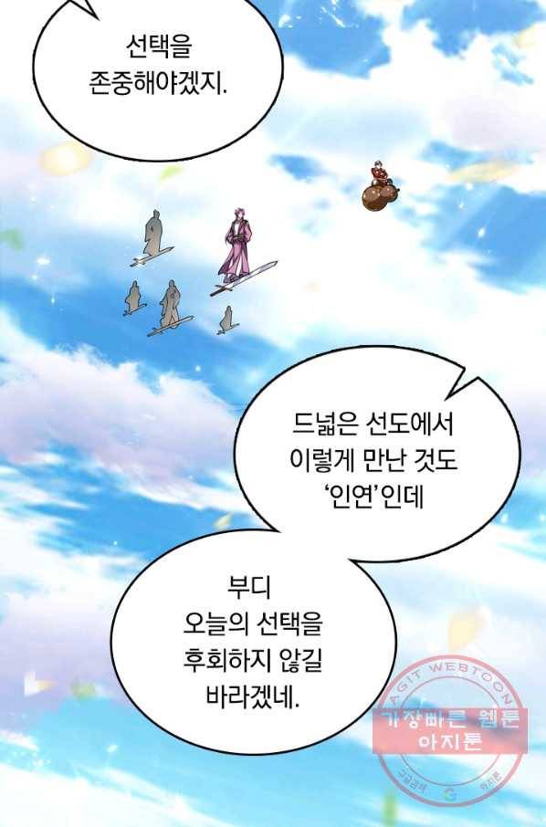 이세계의 지존 플레이어 25화 21