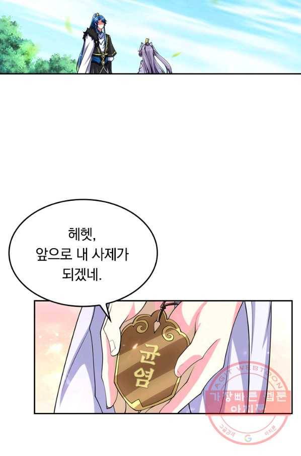 이세계의 지존 플레이어 25화 22