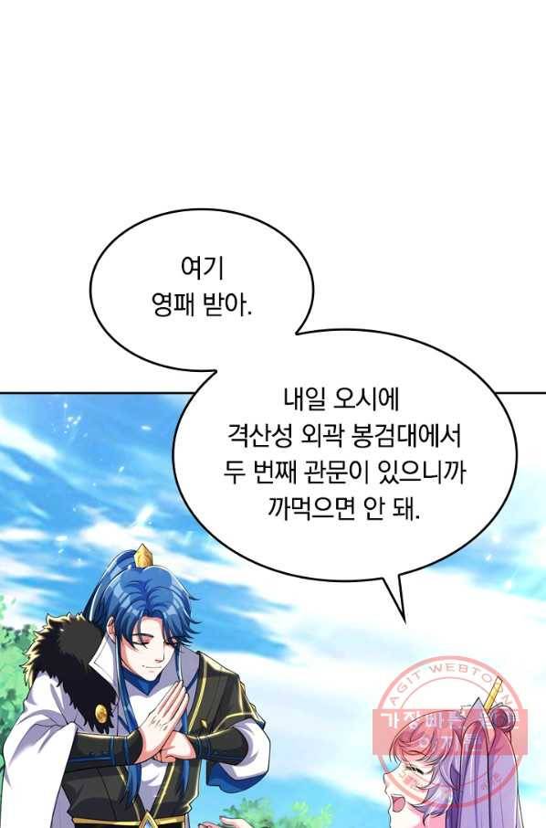 이세계의 지존 플레이어 25화 23