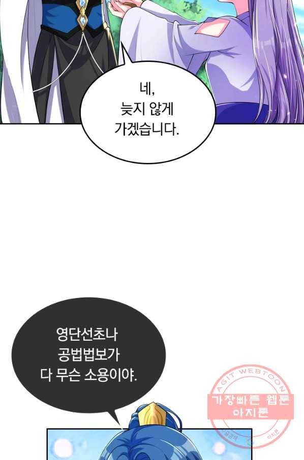 이세계의 지존 플레이어 25화 24