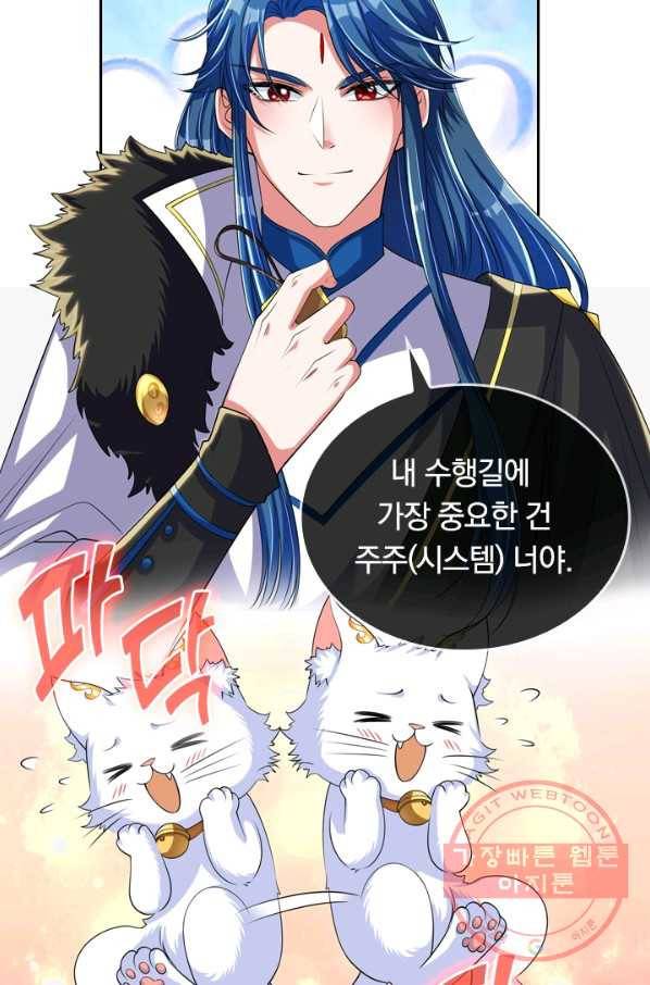 이세계의 지존 플레이어 25화 25