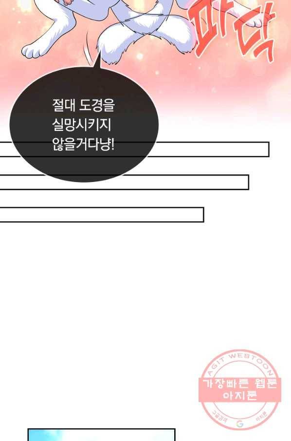 이세계의 지존 플레이어 25화 26