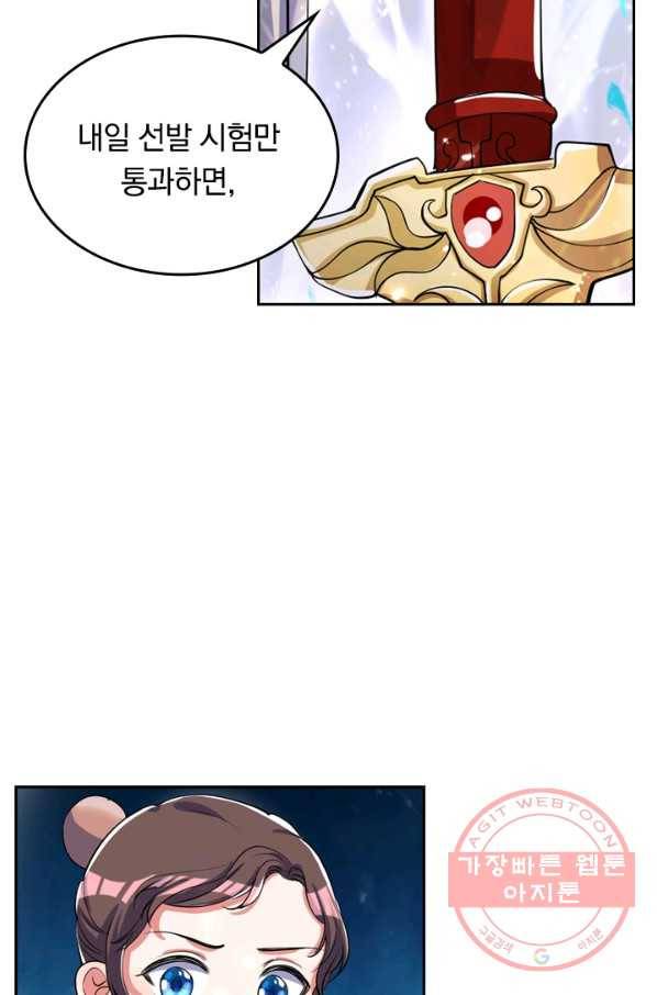 이세계의 지존 플레이어 25화 29