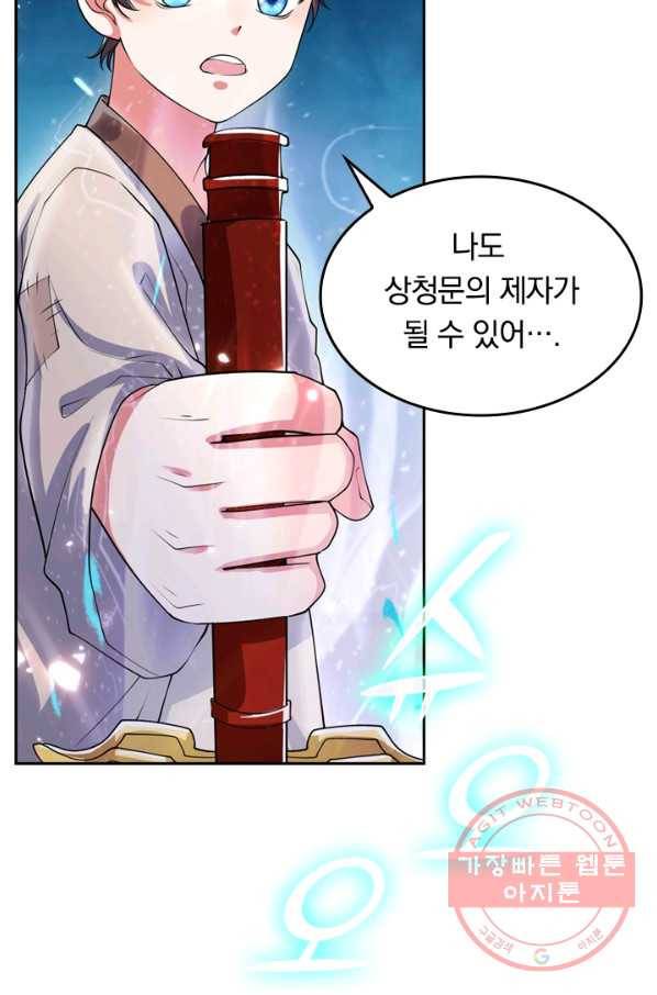 이세계의 지존 플레이어 25화 30