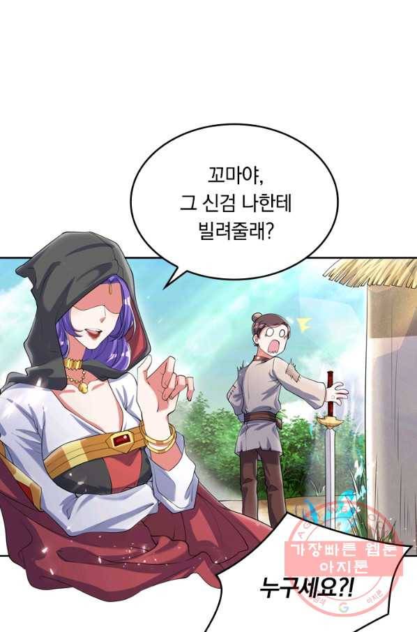 이세계의 지존 플레이어 25화 31