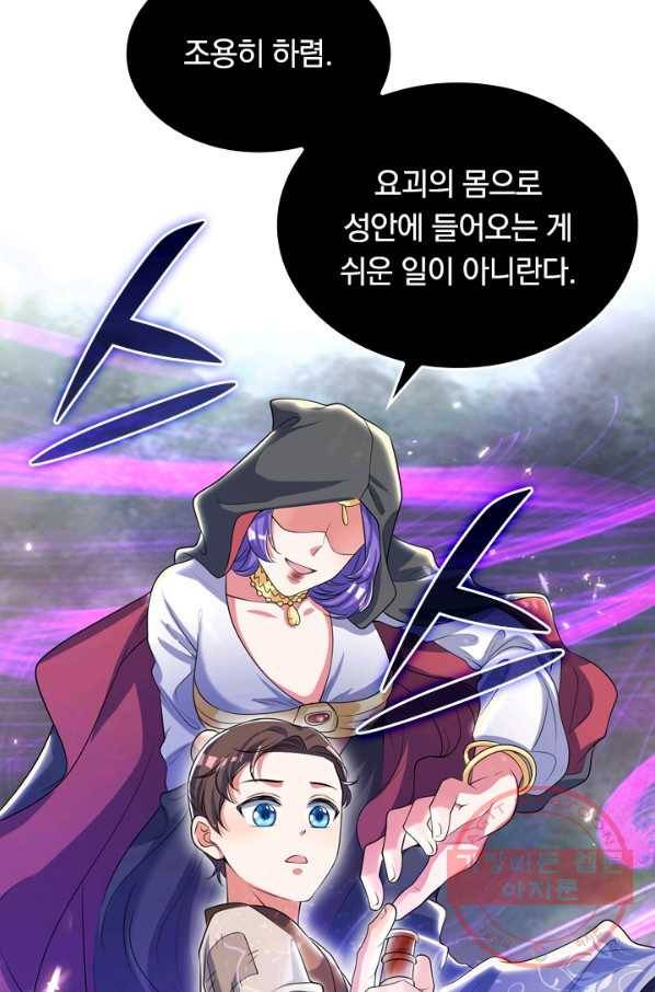 이세계의 지존 플레이어 25화 33
