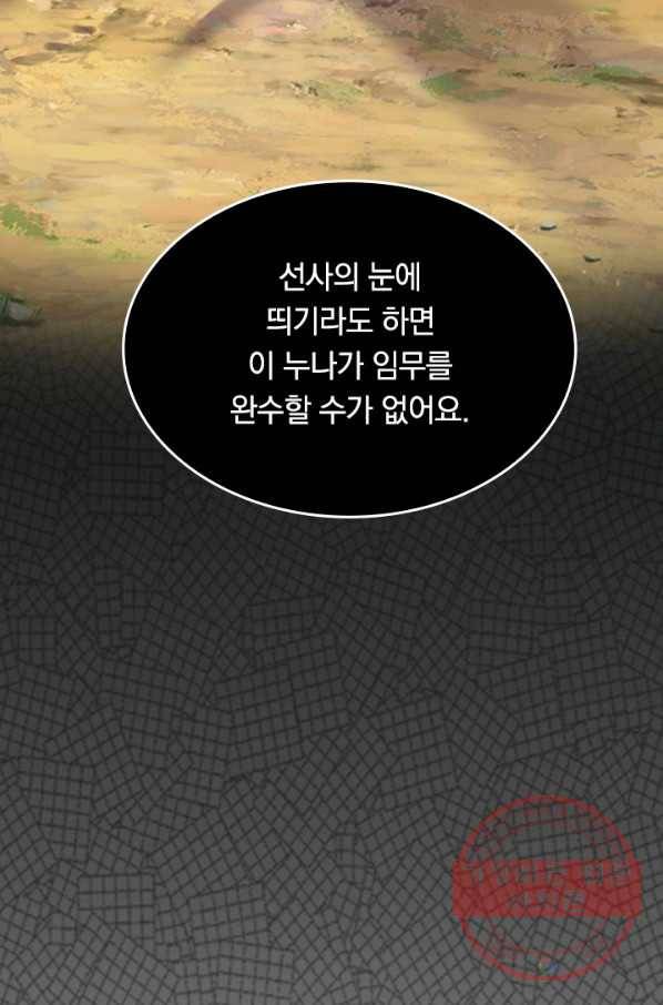 이세계의 지존 플레이어 25화 35