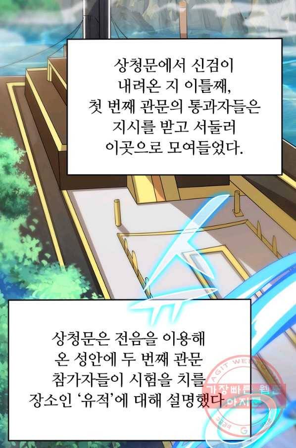 이세계의 지존 플레이어 25화 38