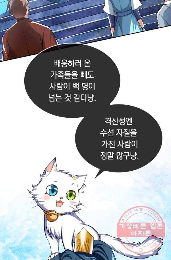 이세계의 지존 플레이어 25화 40