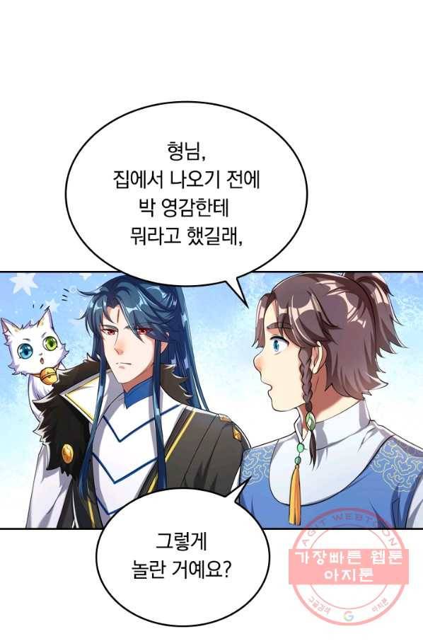 이세계의 지존 플레이어 25화 42