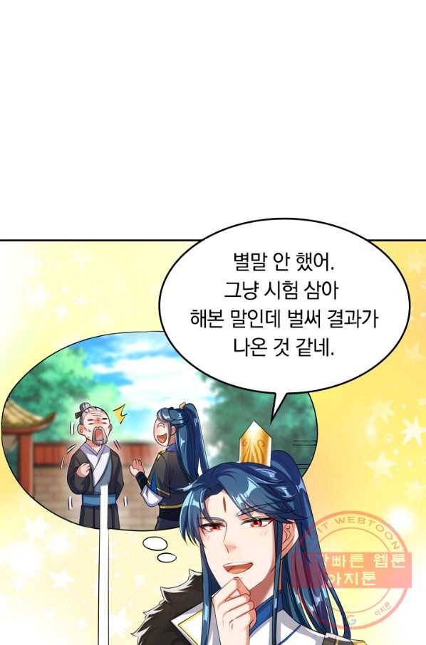 이세계의 지존 플레이어 25화 43