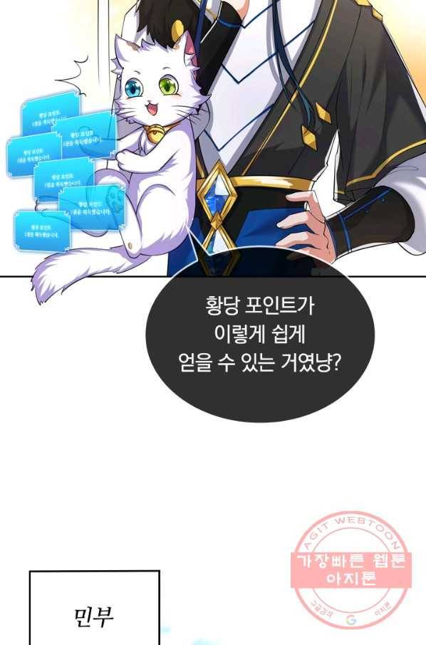 이세계의 지존 플레이어 25화 44