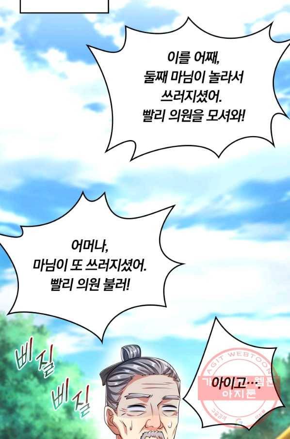 이세계의 지존 플레이어 25화 45