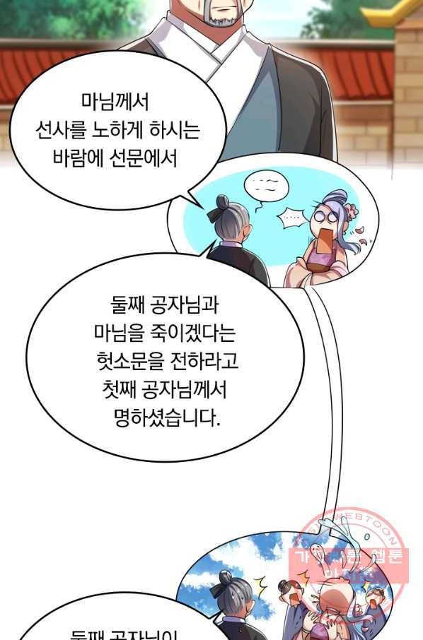 이세계의 지존 플레이어 25화 46