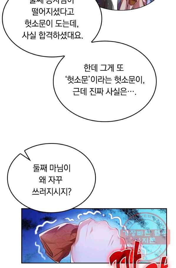 이세계의 지존 플레이어 25화 47