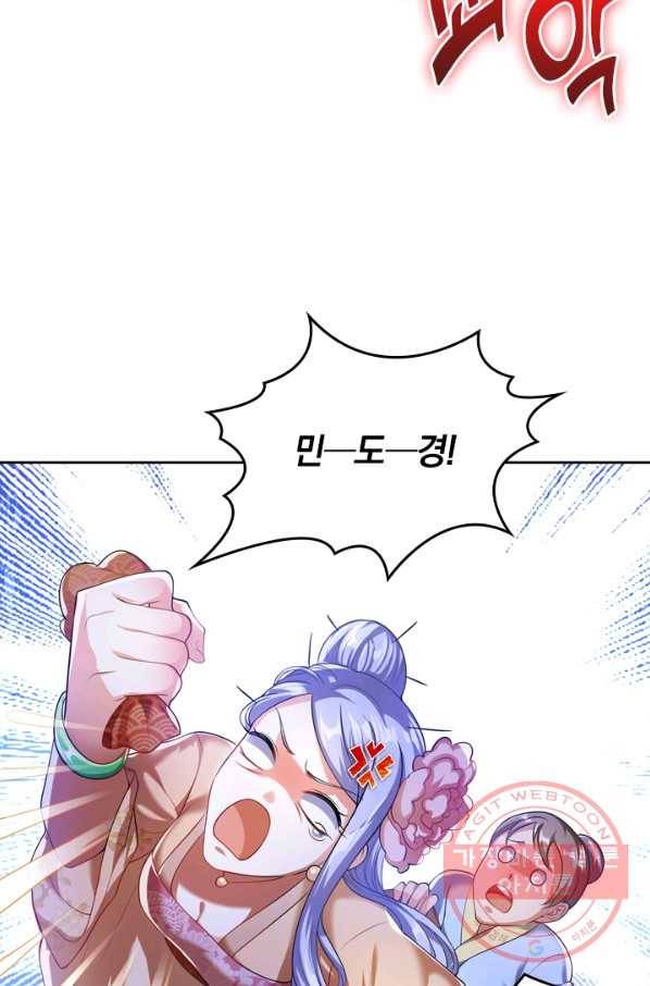 이세계의 지존 플레이어 25화 48