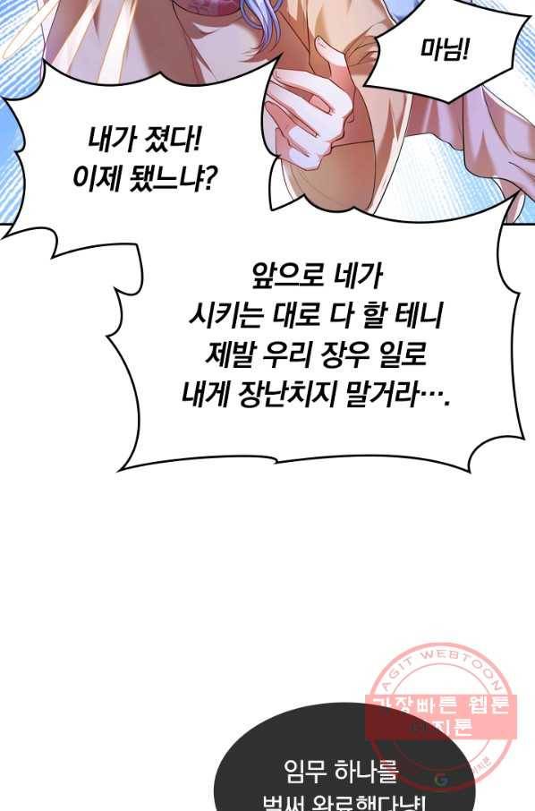 이세계의 지존 플레이어 25화 49